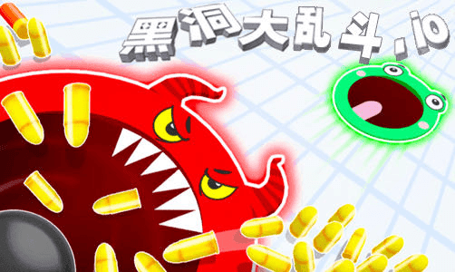 黑洞大乱斗.io