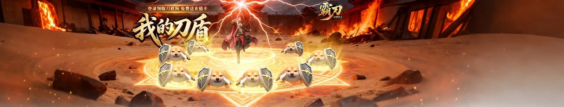 刀剑笑之霸刀