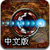 动量导弹历险记2中文版