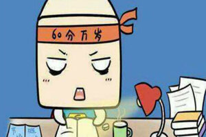 向60分努力小游戏