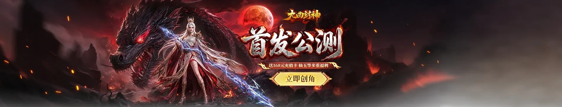 九曲封神