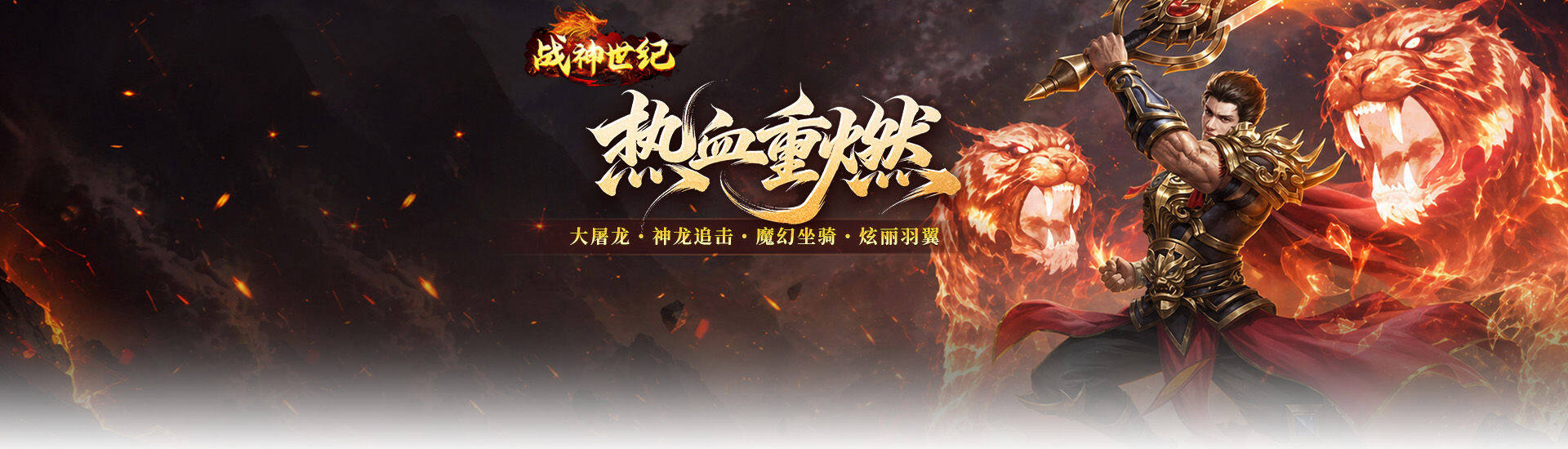 战神世纪