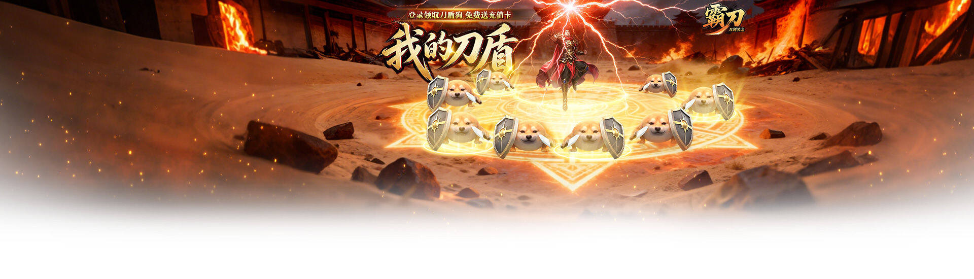 刀剑笑之霸刀