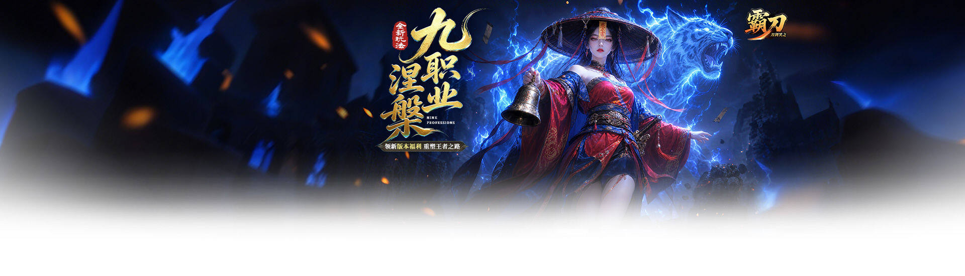 刀剑笑之霸刀