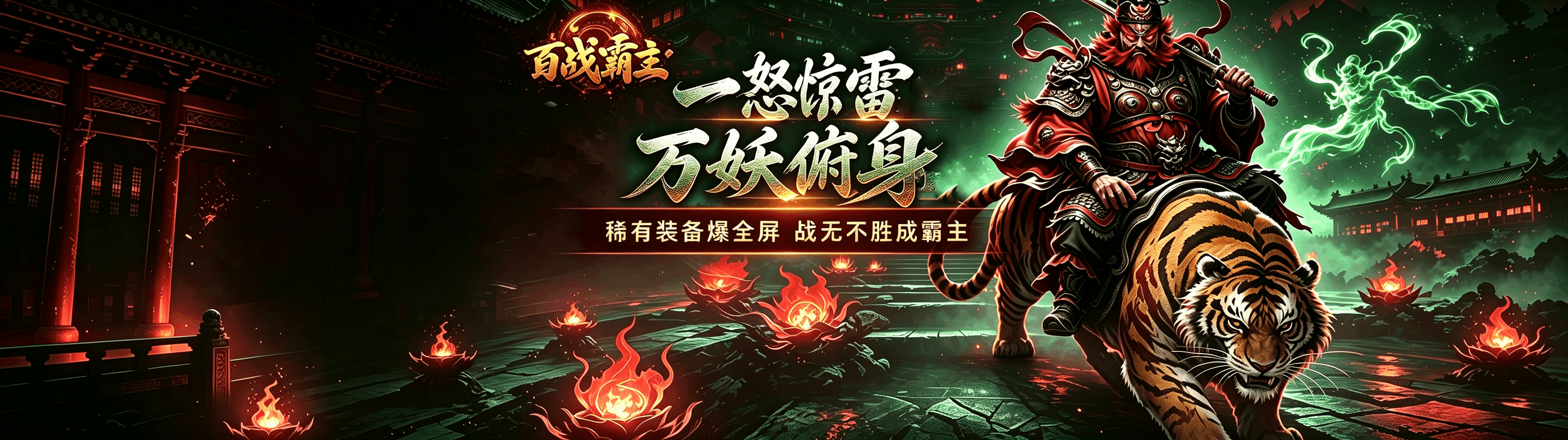 百战霸主