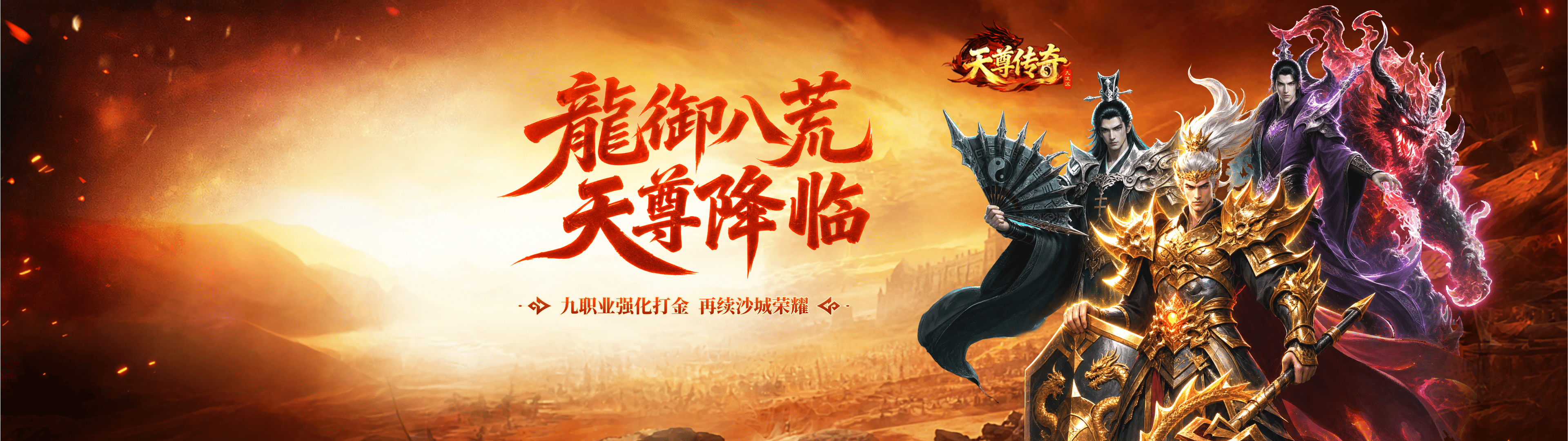 天尊传奇