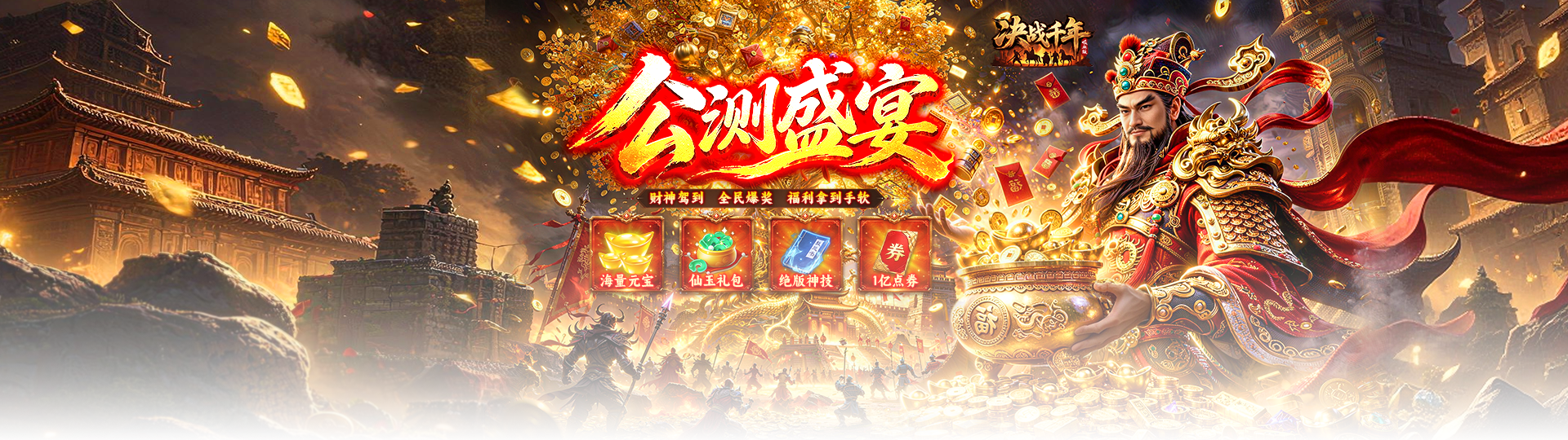 决战千年